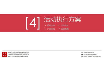 公關(guān)活動策劃 策略、執(zhí)行與品牌價值提升